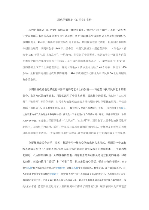 现代芭蕾舞剧