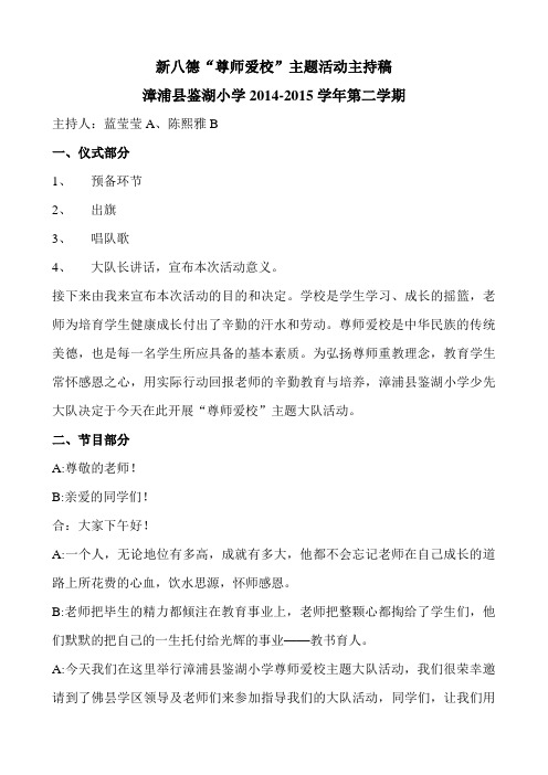 大队活动主持稿