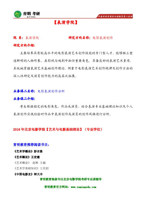 北京电影学院电影表演创作考研参考书目及真题 考研指定参考教材 考研试题及答案