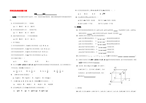 高中数学 431空间直角坐标系练习 新人教A版必修2 试题