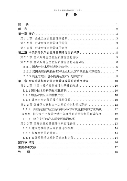 工商管理论文试论企业全面质量管理