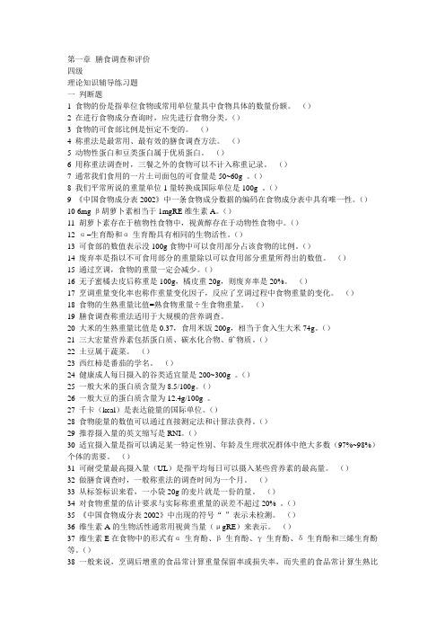 营养师三级复习题(膳食调查和评价)