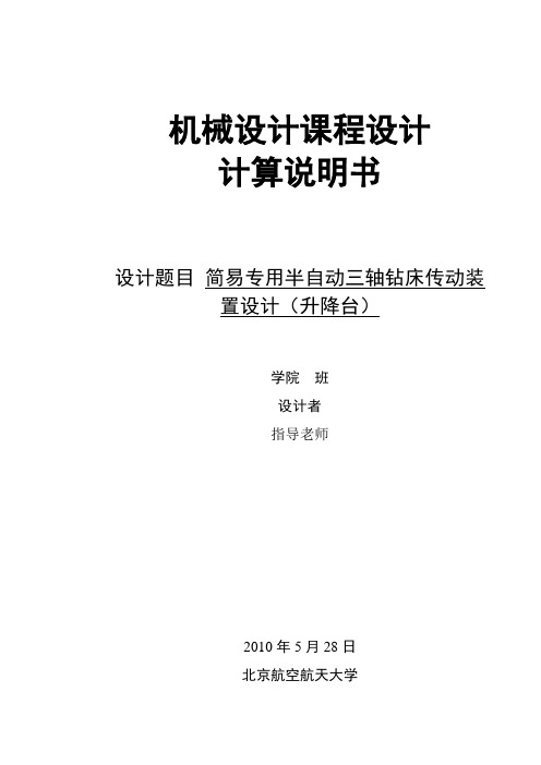 机械设计说明书-二级蜗杆减速器设计