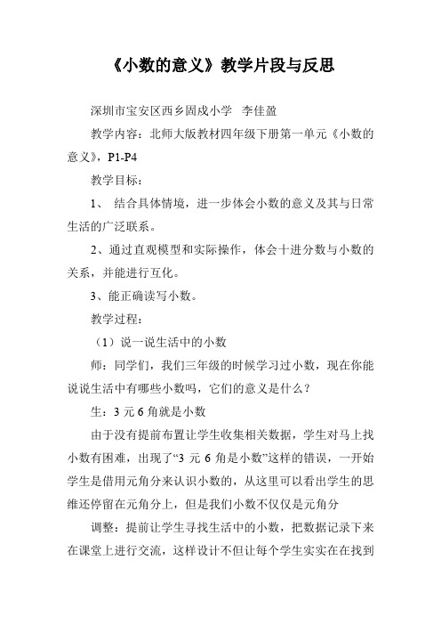 《小数的意义》教学片段与反思