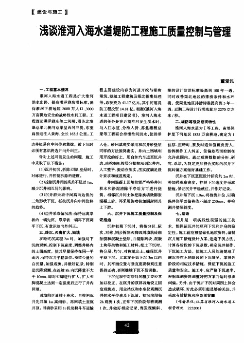浅谈淮河入海水道堤防工程施工质量控制与管理