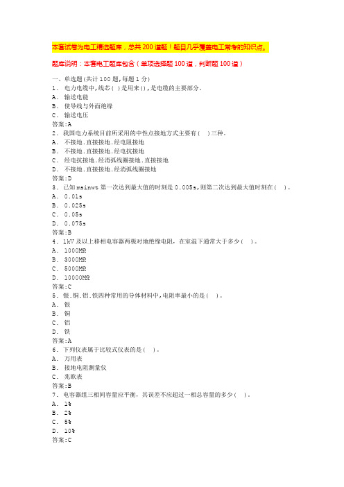 2024辽宁电工证考试内容电工证题目(全国通用)