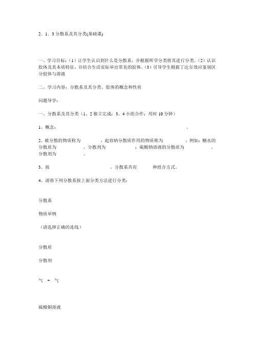 分散系及其分类(教案).doc