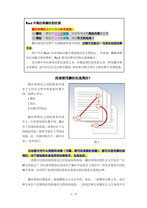 如何删除添加与修改Word脚注