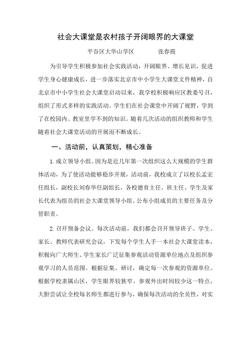 密云五中社会大课堂活动总结