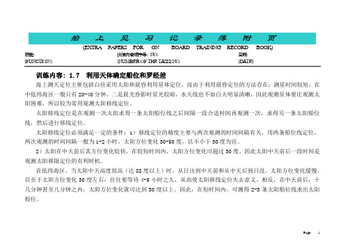 大副实习报告附页