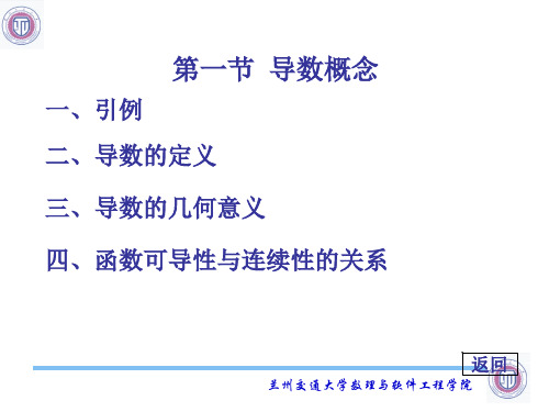 第二章导数与微分-30页精选文档