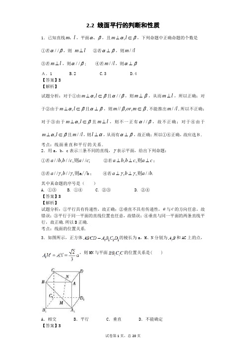 2.2 线面平行的判断和性质教师版