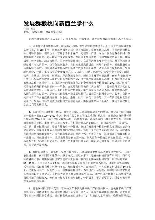 发展猕猴桃向新西兰学什么