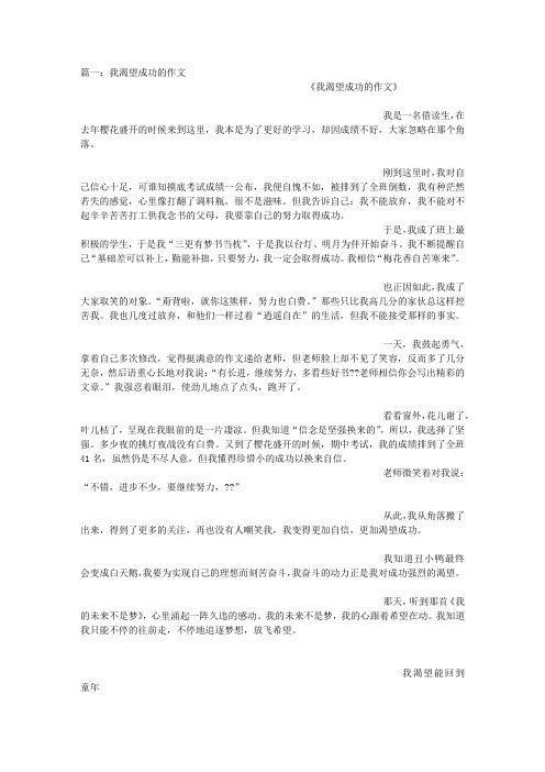 我渴望成功(600字)作文
