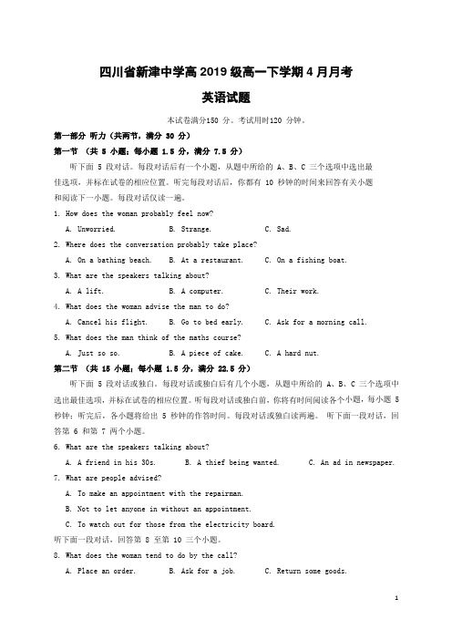 四川省新津中学2019-2020学年高一英语4月月考(入学)试题【含答案】