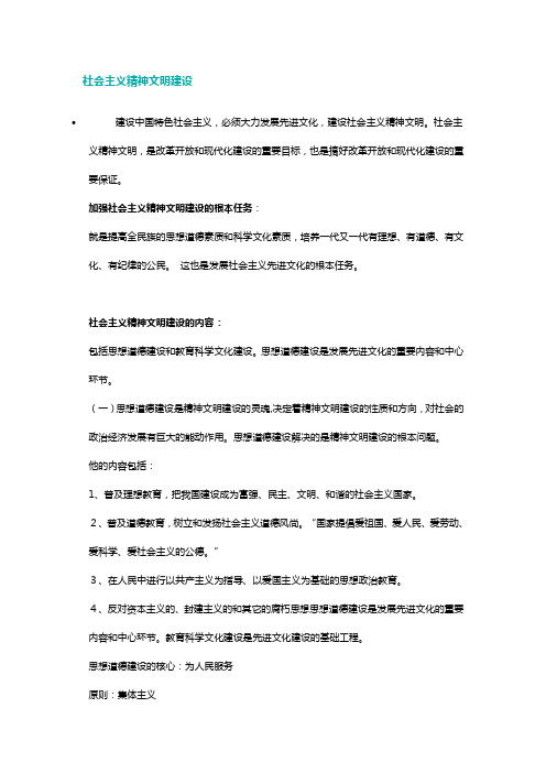社会主义精神文明建设