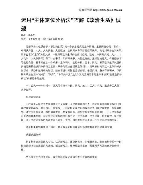 运用“主体定位分析法”巧解《政治生活》试题