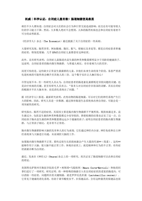 权威｜科学认证：自闭症儿童有救!肠道细菌便是救星