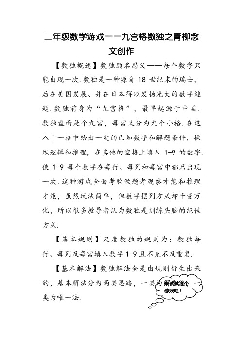 二年级数学游戏——九宫格数独