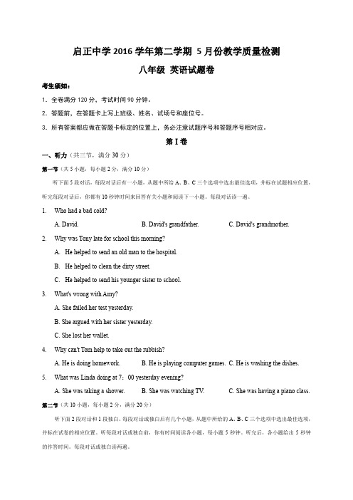 杭州启正中学2017年5月八年级英语月考试卷及答案含无答案