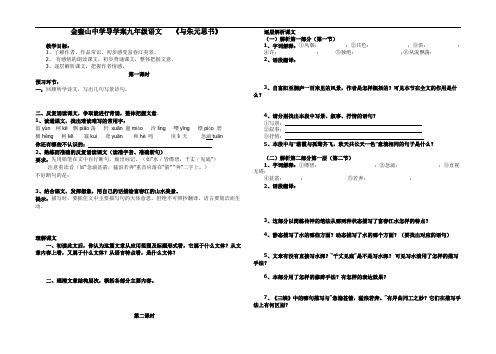 导学案九年级语文《与朱元思书》