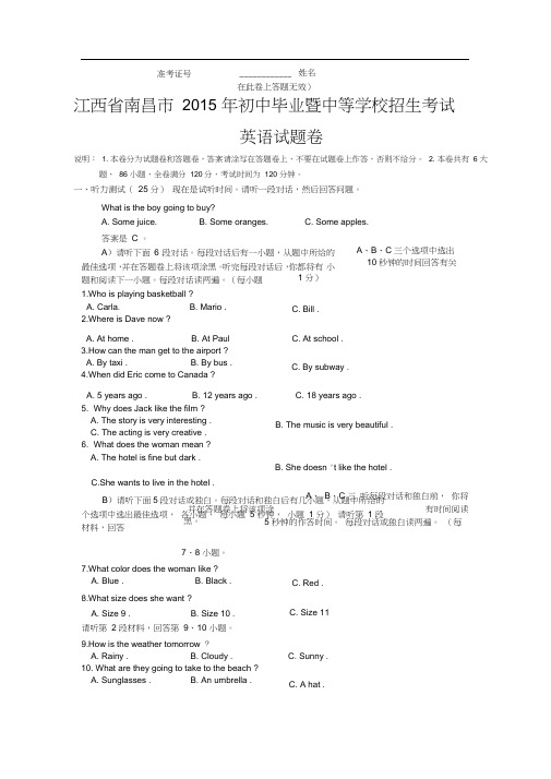 2015江西省南昌市中考英语试题真题及答案(纯Word版)