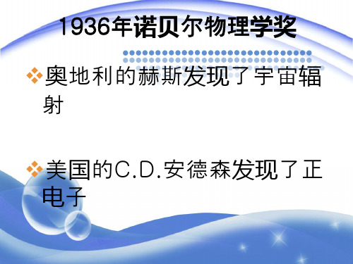 1936年诺贝尔物理学奖