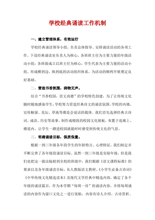 学校经典诵读工作机制
