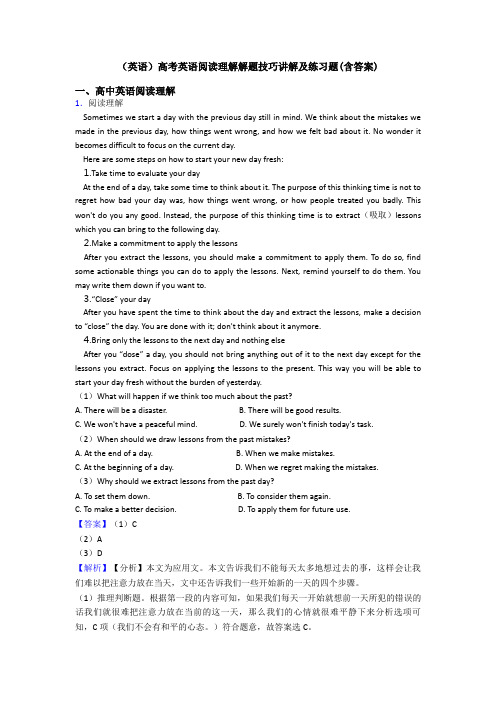 (英语)高考英语阅读理解解题技巧讲解及练习题(含答案)