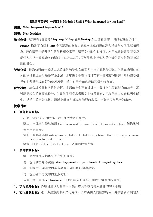 Module9Unit1Whathappenedtoyourhead？(教案)外研版(一起)英语四年