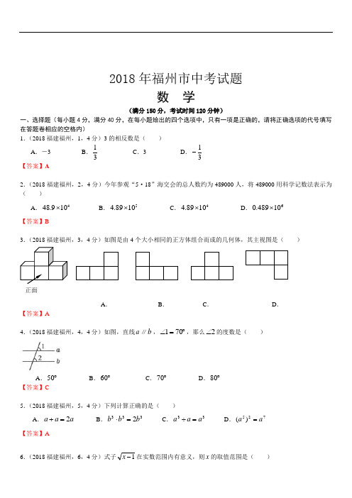 2019年福建省福州市数学中考试卷及答案解析(精析版)