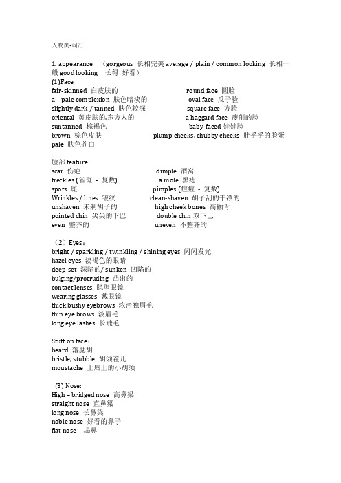 人物类-词汇