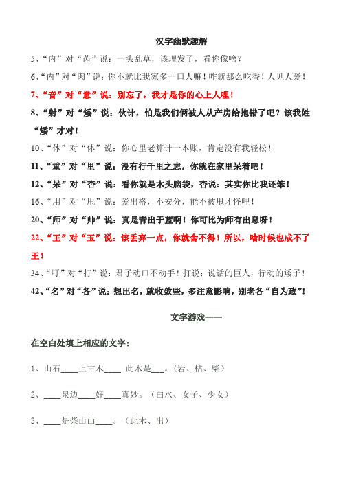 汉字幽默趣解