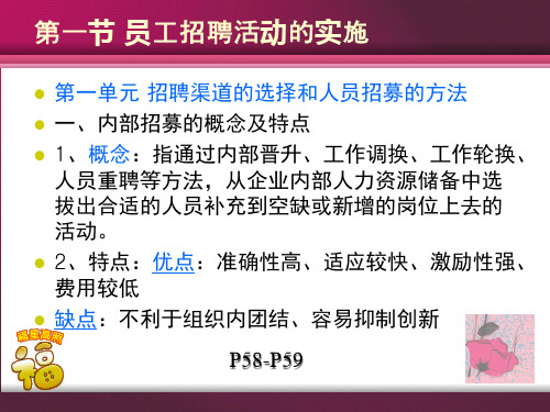 最新版人力资源管理师教材《招聘与配置》(三级课件)