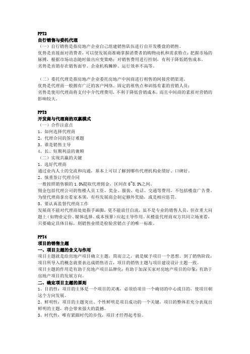6.5 房地产项目销售策略上