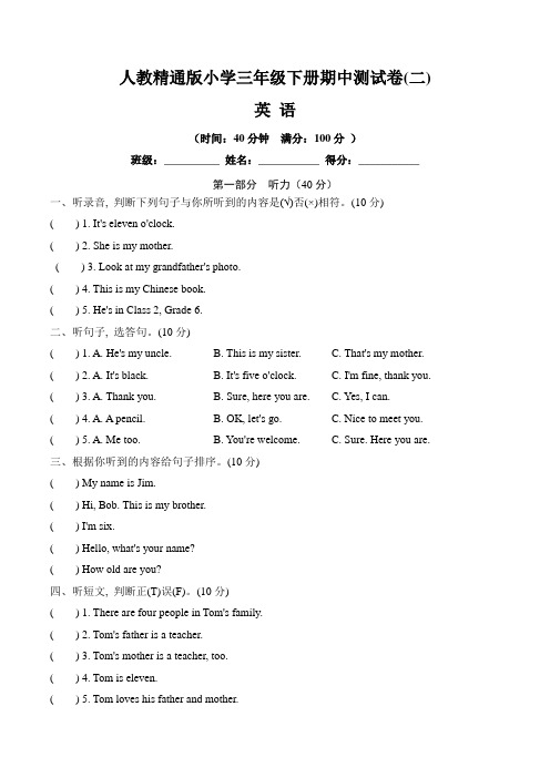 【期中测试卷】人教精通版小学三年级下册英语期中测试卷 二(含听力材料文本和答案)