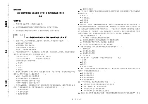 2019年教师资格证《综合素质(中学)》能力测试试题C卷 附答案