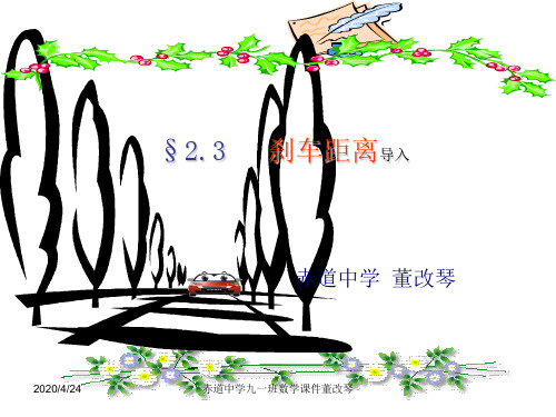 刹车距离导入
