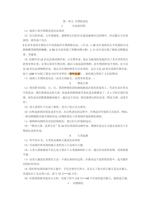 湘教版科学12册总复习