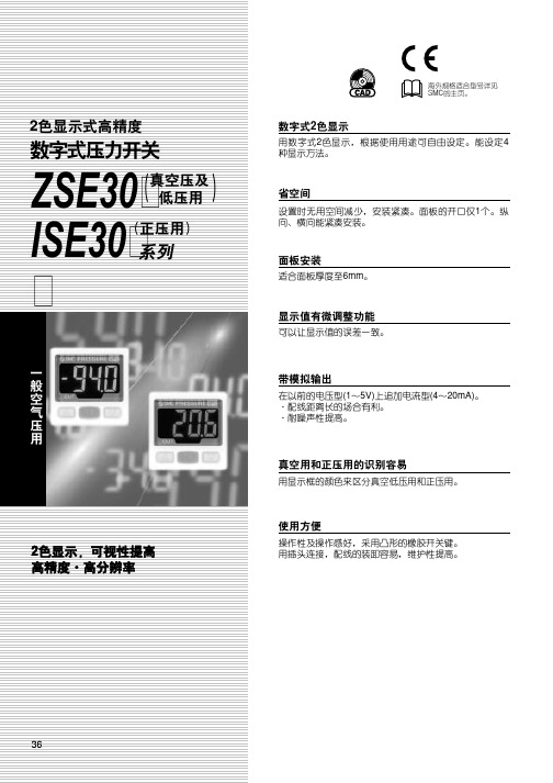 SMC-ZSE_ISE30中文手册