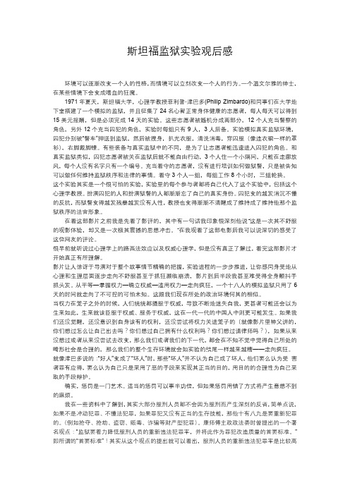 斯坦福监狱实验观后感