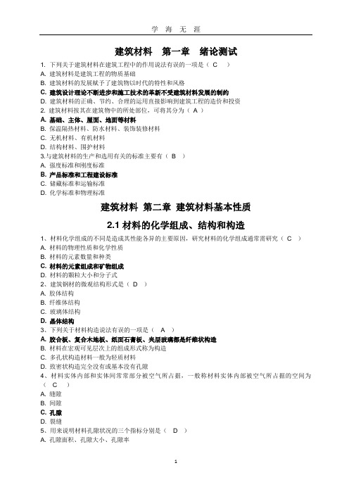 建筑材料 测试答案(2020年九月整理).doc