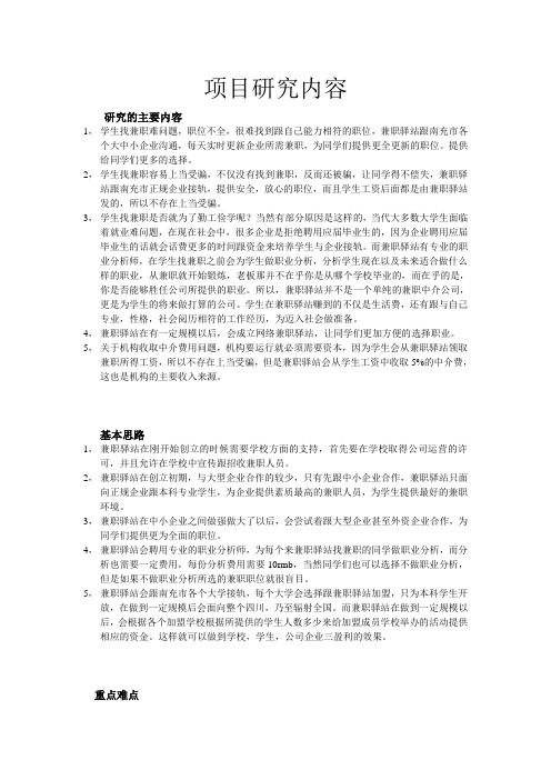 兼职驿站