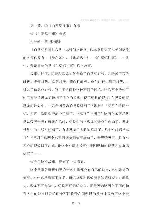读《白垩纪往事》有感