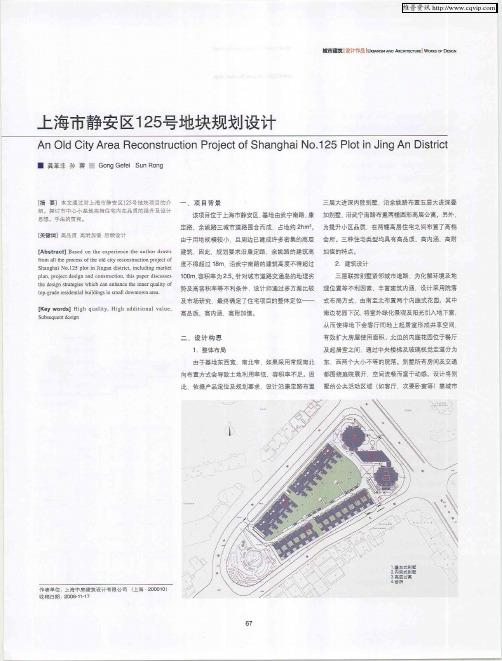 上海市静安区125号地块规划设计