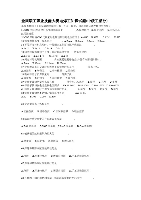 全国职业技能大赛电焊工知识试题(单选2).doc