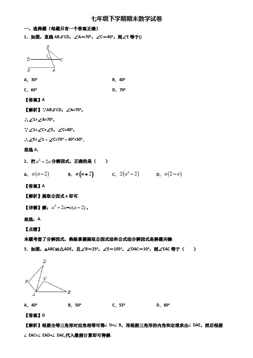 【精选3份合集】2017-2018年上海市浦东新区七年级下学期数学期末学业水平测试试题