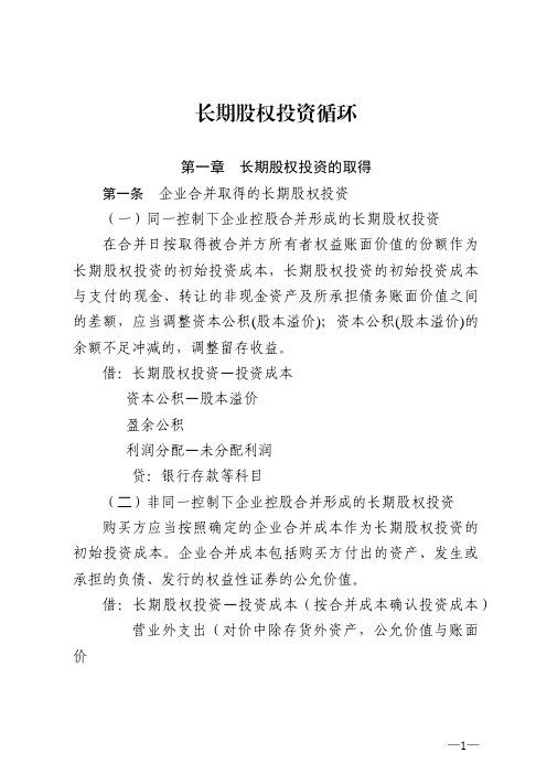 国有企业财务制度之长期股权投资循环