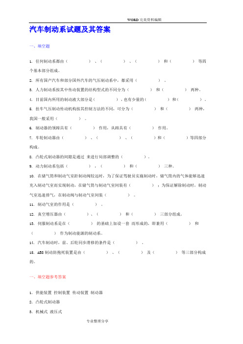 汽车制动系试题(卷)和答案解析