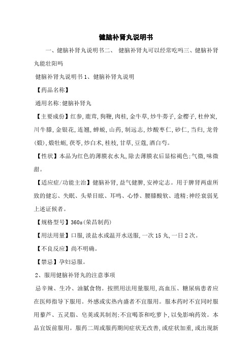健脑补肾丸说明书